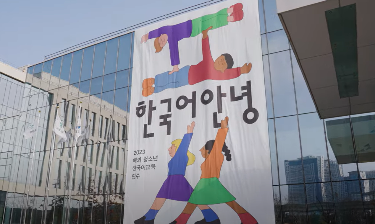 2023 해외청소년 한국어 교육 연수 후기